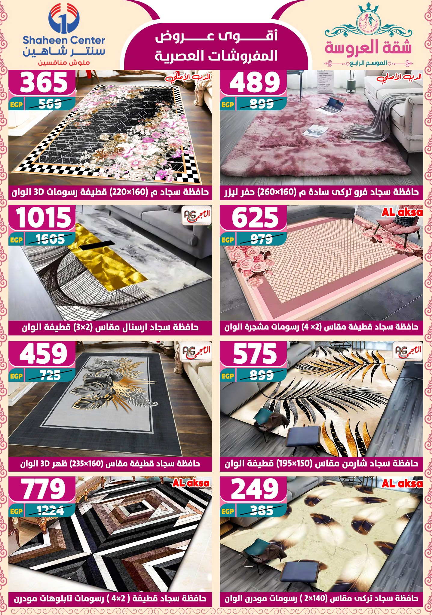 shaheen-center offers from 15may to 20may 2025 عروض سنتر شاهين من 15 مايو حتى 20 مايو 2025 صفحة رقم 88